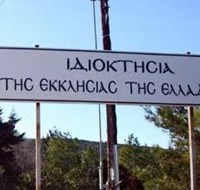 Πρώτο βήμα για αξιοποίηση της εκκλησιαστ...