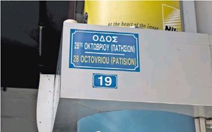 Οι οδοί της τρέλας στην πρωτεύουσα