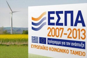 Αύξηση του ρυθμού απορρόφησης των χρηματοδοτήσεων του ΕΣΠΑ