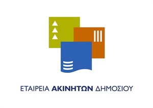 Η ΕΤΑΔ σε ρόλο-κλειδί στην πώληση της δημόσιας ακίνητης περιουσίας