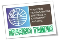 Πράσινο Ταμείο διά... πάσαν χρήσιν καταγ...