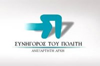 Απόψεις του Συνηγόρου του Πολίτη για το ...
