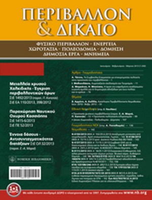Περιβάλλον & Δίκαιο Απρίλιος - Ιούνιος 2014