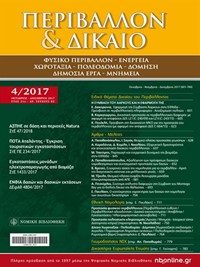 Περιβάλλον & Δίκαιο Οκτ. - Δεκ. 2017