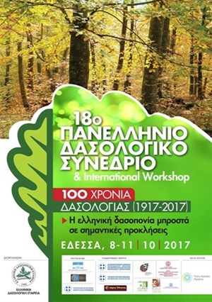 Συνέδριο: «Περιβαλλοντική Ευθύνη, Πρόληψη και Αποκατάσταση: Προκλήσεις και Ευκαιρίες για την Προστασία της Βιοποικιλότητας στην Ελλάδα»